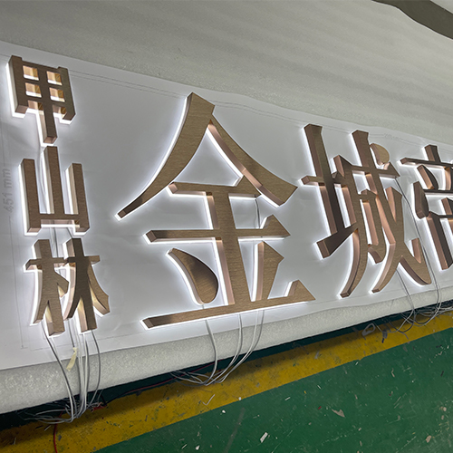 雅安玫瑰金拉絲背光字