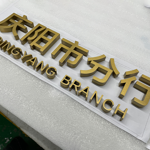 張家界鈦金拉絲平面字