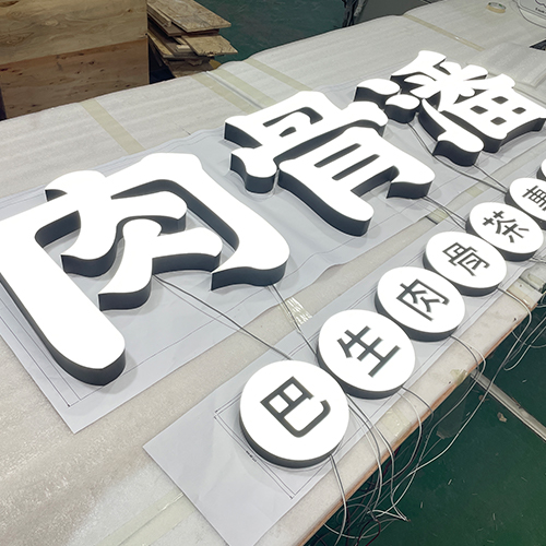 興安盟無邊字