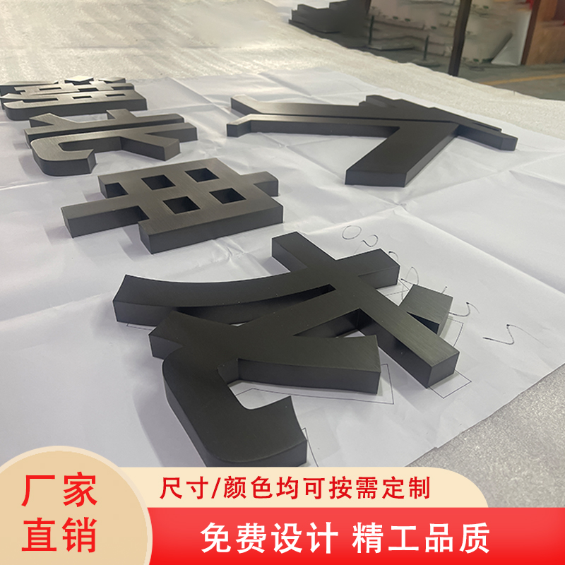 精工不銹鋼鈦金字定做 廣告鐵字 不發(fā)光金屬字制作