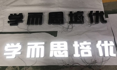 雅安LED樹脂字