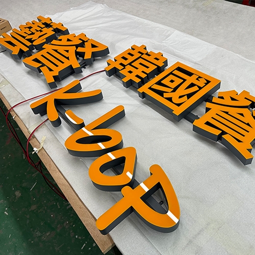 龍巖無邊字